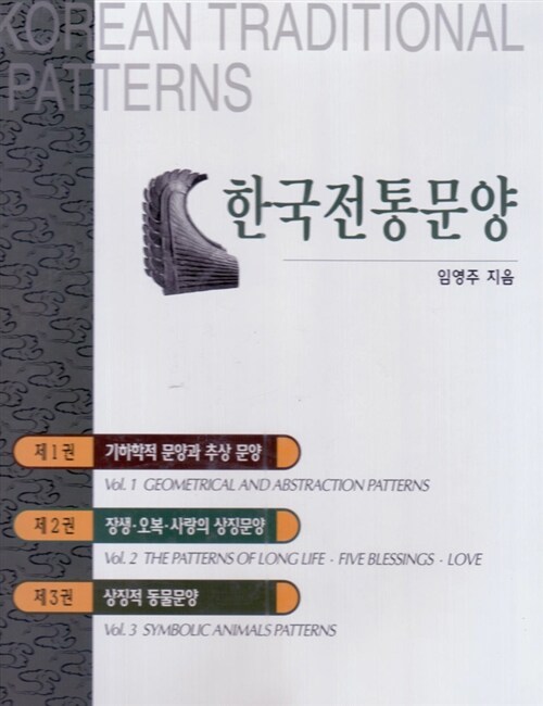 한국전통문양 - 전3권