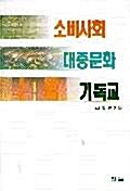 한국종교문화와 문화신학
