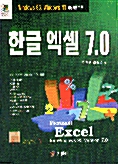 한글 엑셀 7.0