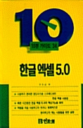 한글 엑셀 5.0