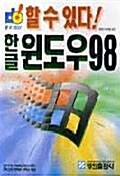 한글 윈도우 98