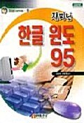 한글 윈도 95