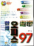 한글오피스 97 