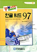 한글워드 97