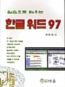 한글워드 97