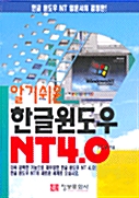 한글윈도우 NT 4.0