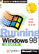 Running 한글 윈도우 98