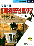 한글파워포인트 97 