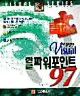 Visual 한글 파워포인트 97 길라잡이