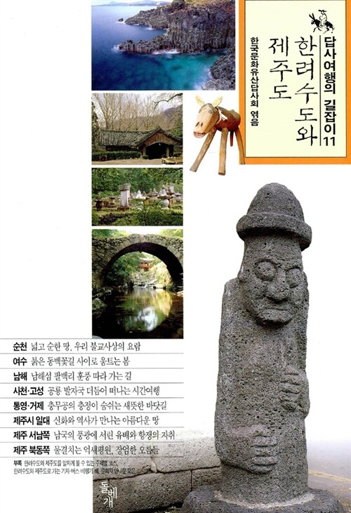 한려수도와 제주도