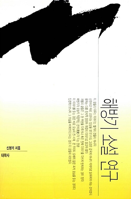 해방기 소설연구