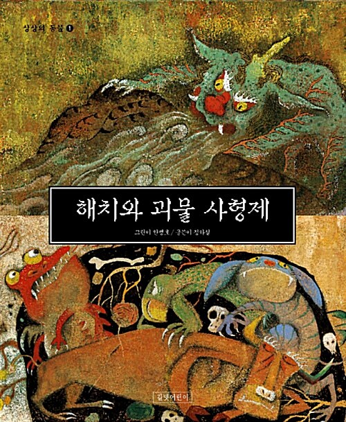 해치와 괴물 사형제 표지이미지
