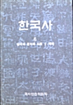 한국사 6