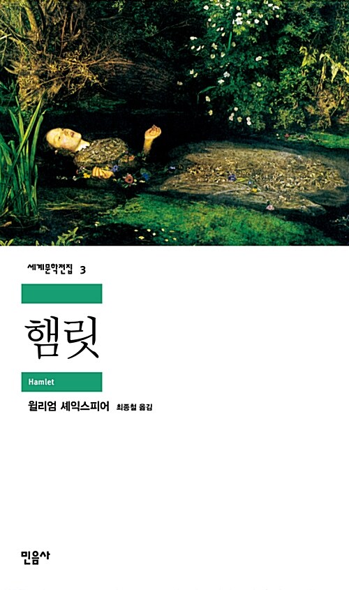 햄릿 표지이미지