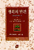 행복의 발견 - 겨울편