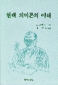 현대 의미론의 이해