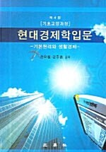 현대경제학입문