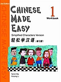 [중고] Chinese Made Easy 1 Workbook  (Simplified Characters Version) (Paperback, 2nd, Workbook)