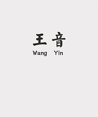 Wang Yin (Paperback)