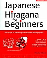 Japanese Hiragana for Beginners (Paperback)