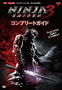 NINJA GAIDEN3 コンプリ-トガイド (單行本(ソフトカバ-))