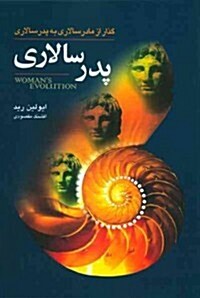 Womans Evolution Part 3 (Paperback)