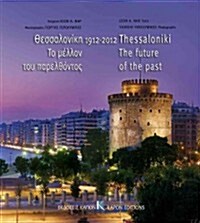 Thessaloniki: The Future of the Past 1912-2012 (Paperback)