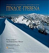 Pindos - Grevena. Topia Kai Xoria Tis Greveniotikis Pindou (Hardcover)