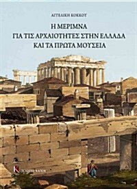 The Care for the Antiquities in Greece and the First Museums (Paperback, 2)