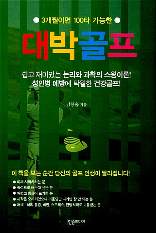 [중고] 대박골프