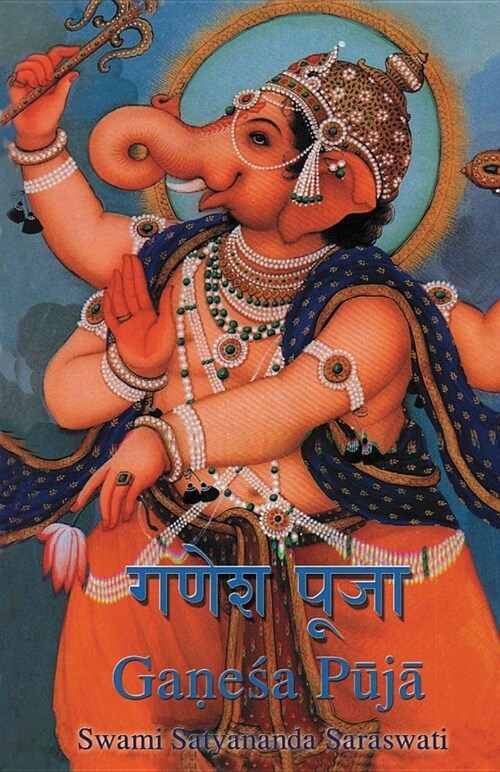 Ganesh Puja (Paperback)