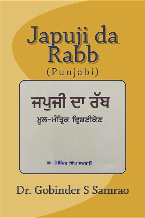 Japuji Da Rabb: (panjabi) (Paperback)