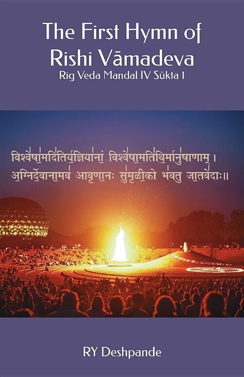 The First Hymn of Rishi Vamadeva: Rig Veda Mandal IV Sukta 1 (Paperback)