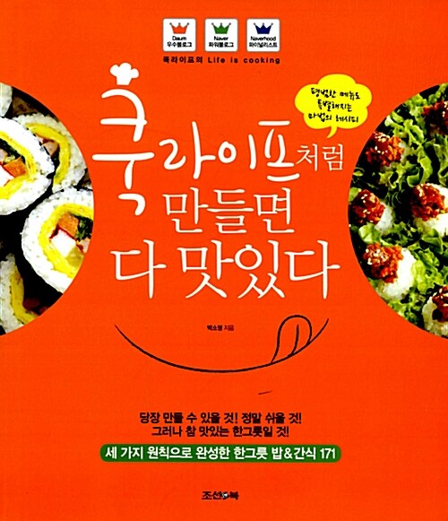 [중고] 쿡라이프처럼 만들면 다 맛있다