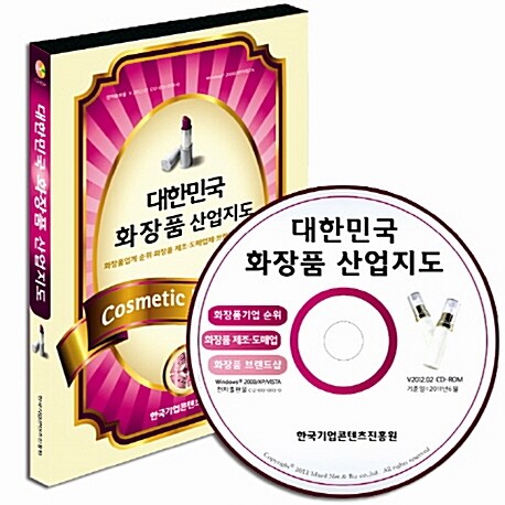 [CD] 대한민국 화장품 산업지도 - CD-ROM 1장