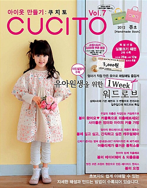 CUCITO 쿠치토 2012.봄호 (한국어판)