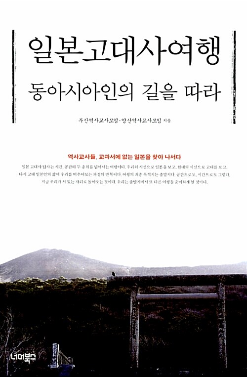 일본고대사여행