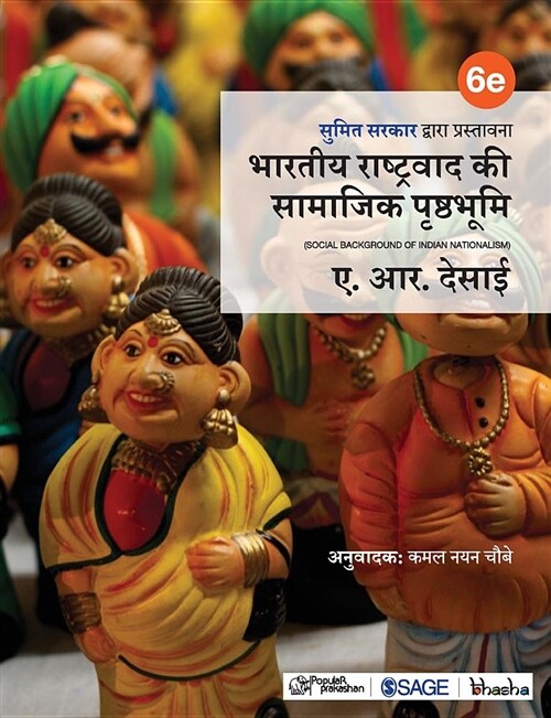 Bhartiya Rashtravaad ki Samajik Prishtbhoomi (Paperback)