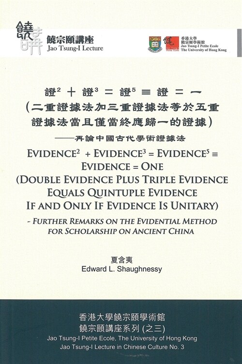 Evidence2 + Evidence3 = Evidence5 = Evidence = One (Double Evidence Plus Triple Evidence Equals Quintuple Evidence If and Only If Evidence Is Unitary) (Paperback)