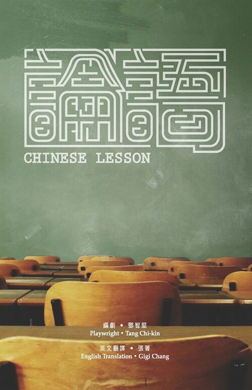 Chinese Lesson (Paperback)