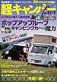 輕キャンパ-fan vol.28 (A4)