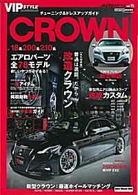 CROWNチュ-ニング&ドレス (2018) (A4)