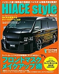 HIACE style Vol.73 (CARTOPMOOK) (A4ヘン)