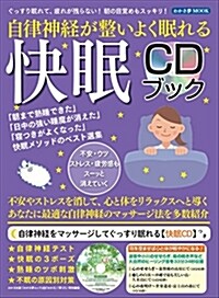 自律神經が整いよく眠れる快眠C (A4ヘン)