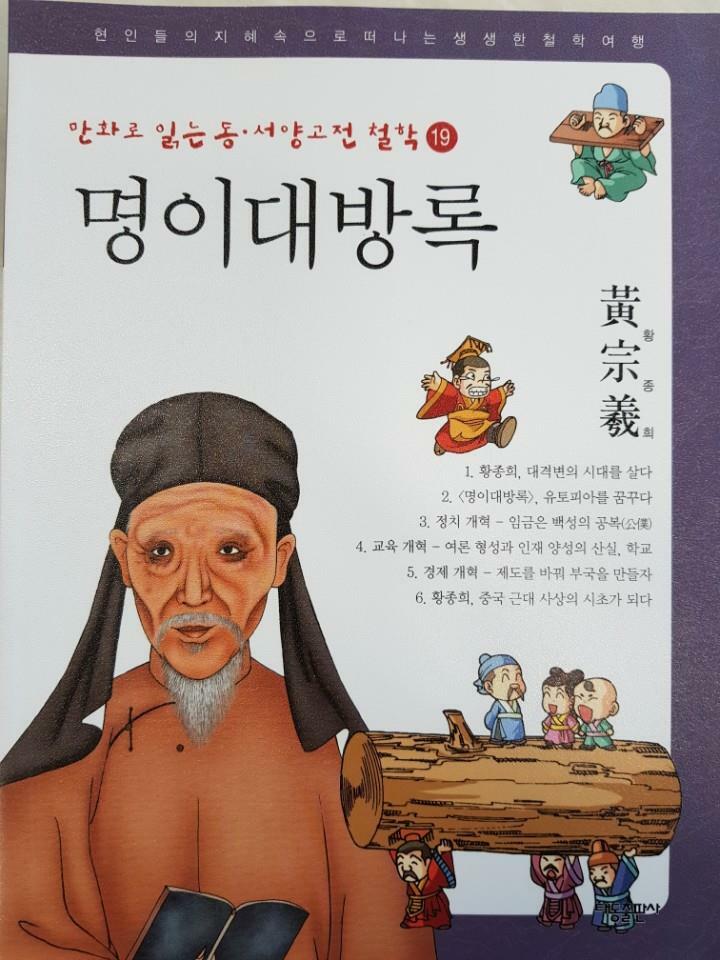 명이대방록 