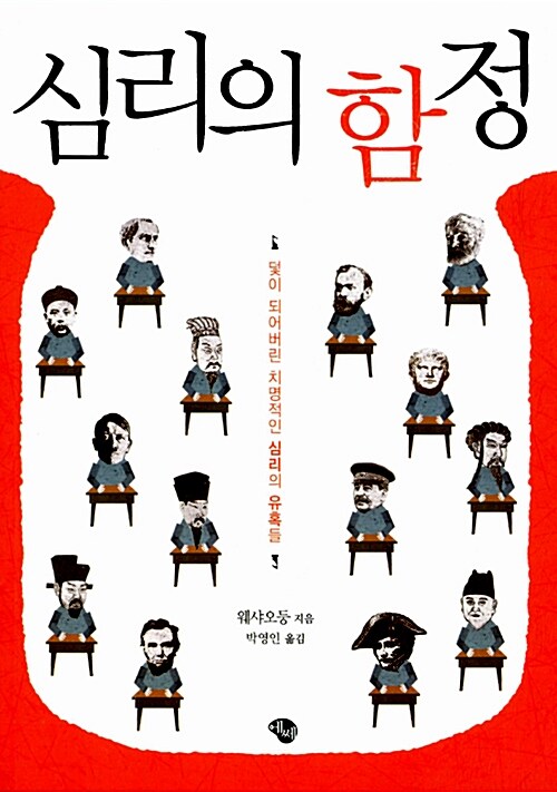 심리의 함정