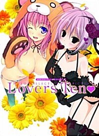 畵集 Lovers Ten (MOEOHセレクション) (大型本)