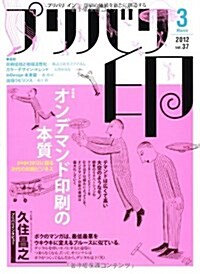 プリバリ印【2012年3月號】 (雜誌)