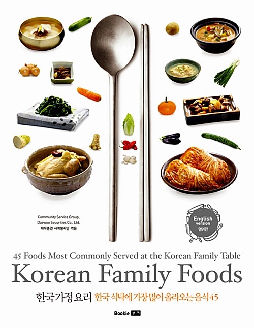 한국 가정 요리 Korean Family Foods (영어판 English)