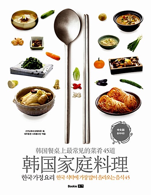 [중고] 한국 가정 요리 Korean Family Foods (중국어판, Chinese)